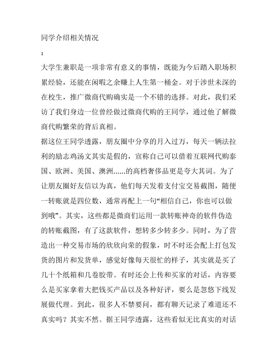 2023年大学生旅游调查报告 大学生旅游调查报告数据分析(14篇)_第3页
