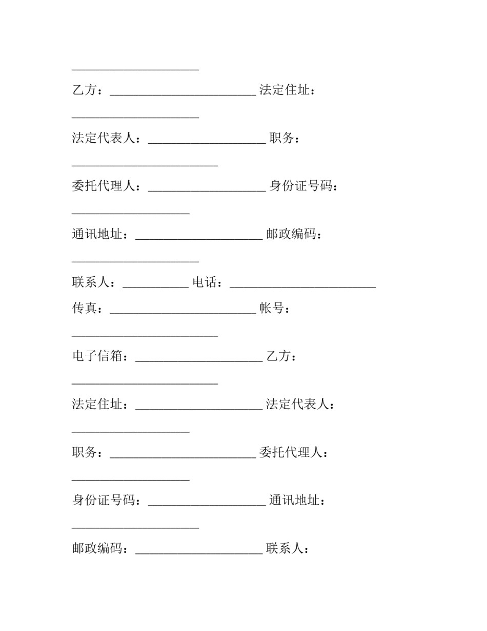 最新有限责任公司出资协议书(15篇)_第2页