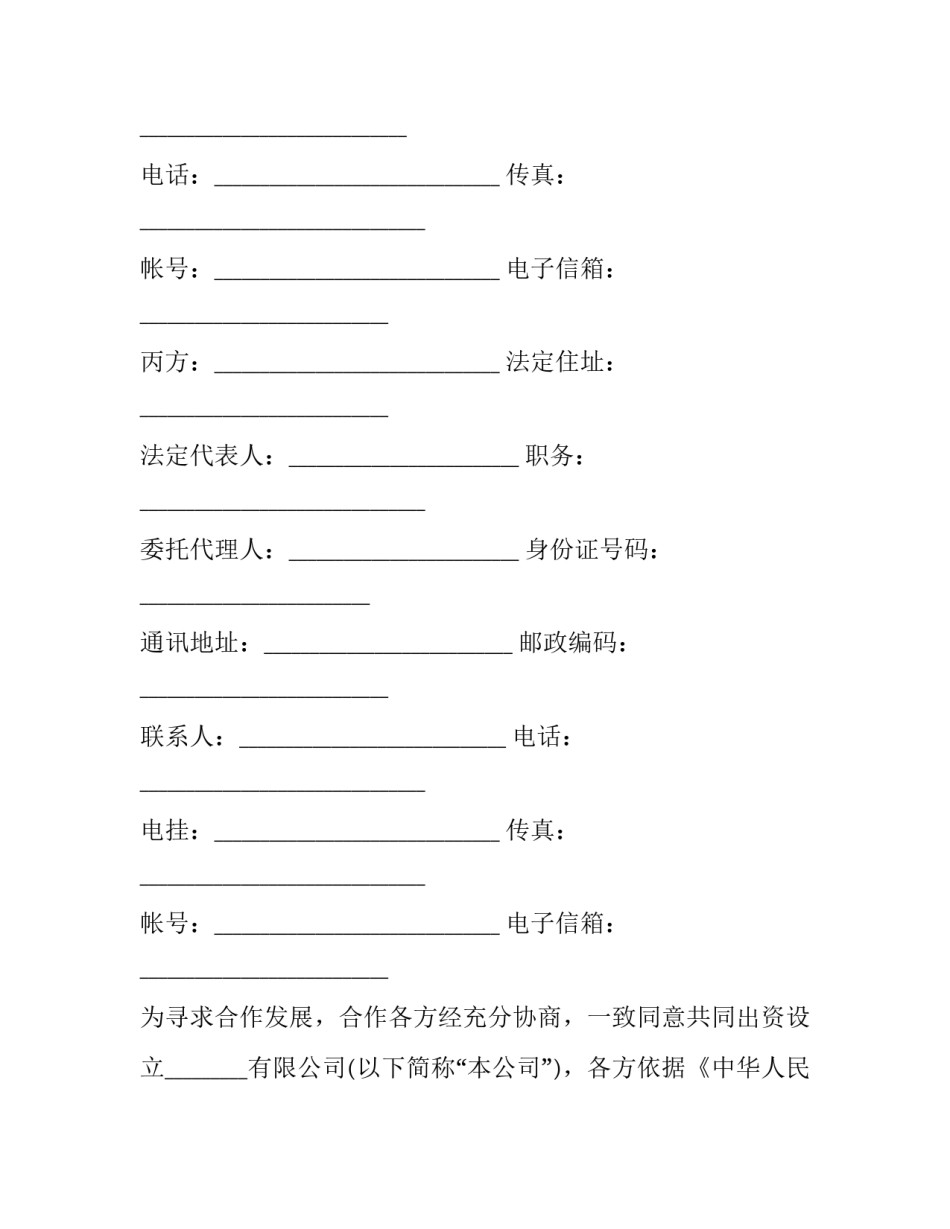 最新有限责任公司出资协议书(15篇)_第3页