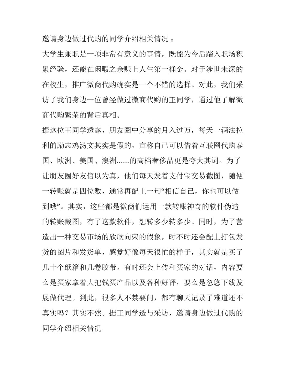 大学生旅游调查报告 大学生旅游调查报告文献(十四篇)_第2页