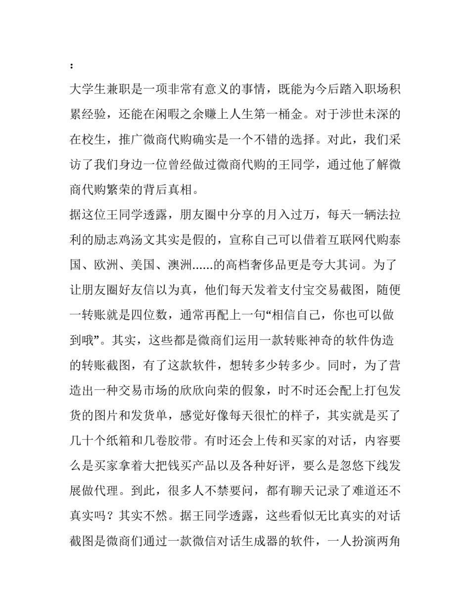 大学生旅游调查报告 大学生旅游调查报告文献(十四篇)_第3页
