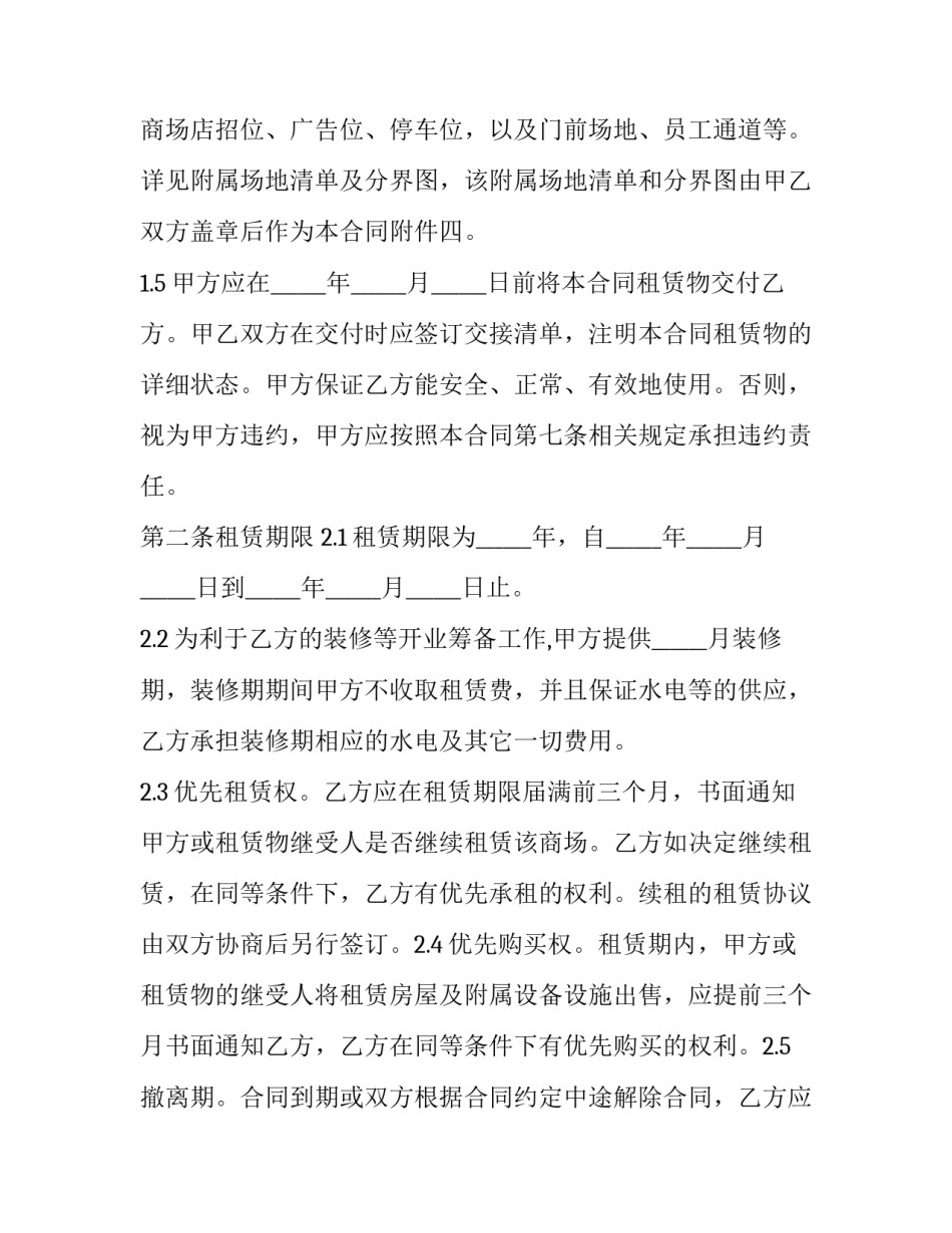 2023年大型商场长期租赁合同(20篇)_第3页