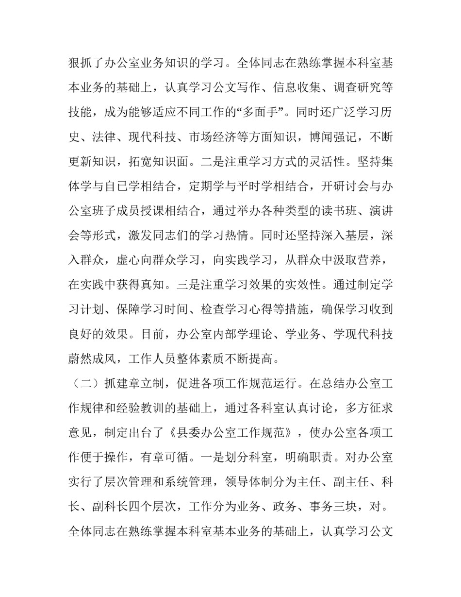 最新的县委办公室述职述廉报告范文_第2页