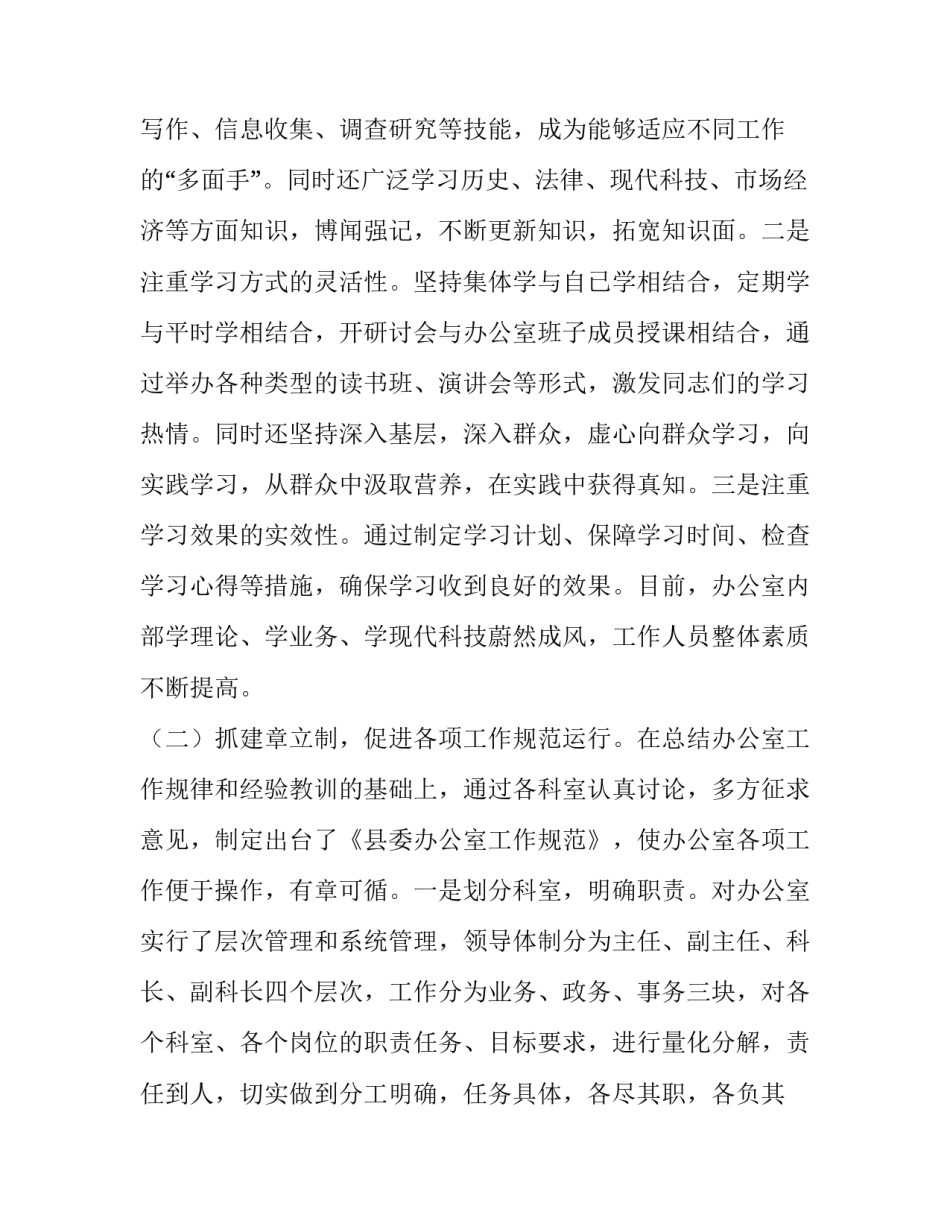 最新的县委办公室述职述廉报告范文_第3页