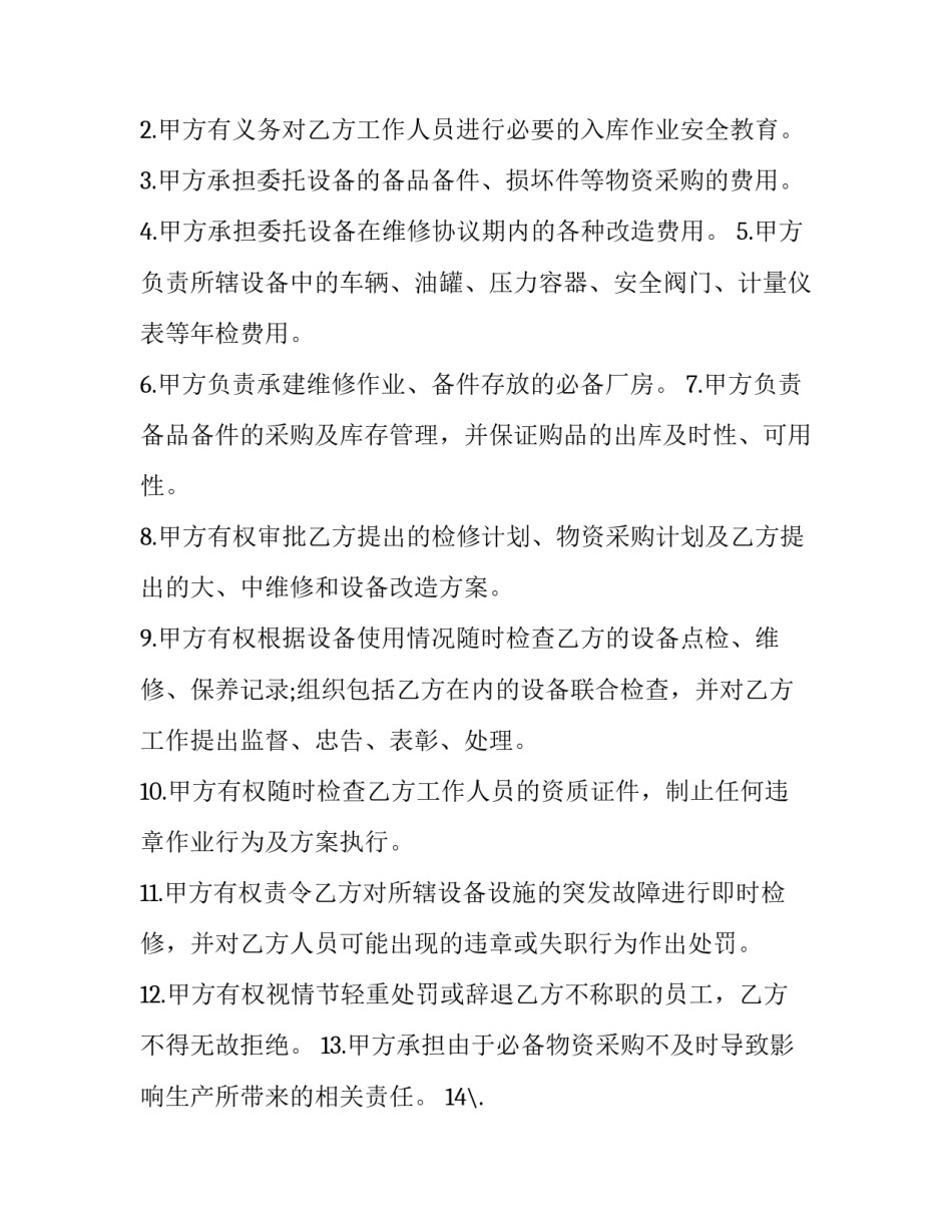 最新设备维修合同(16篇)_第3页