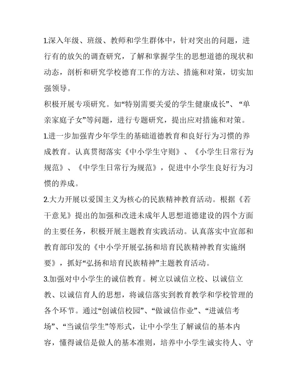 2023年思想建设工作计划(实用12篇)_第2页