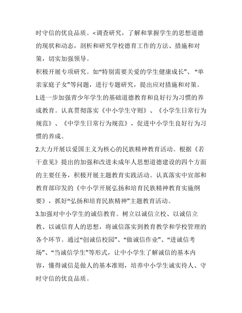 2023年思想建设工作计划(实用12篇)_第3页