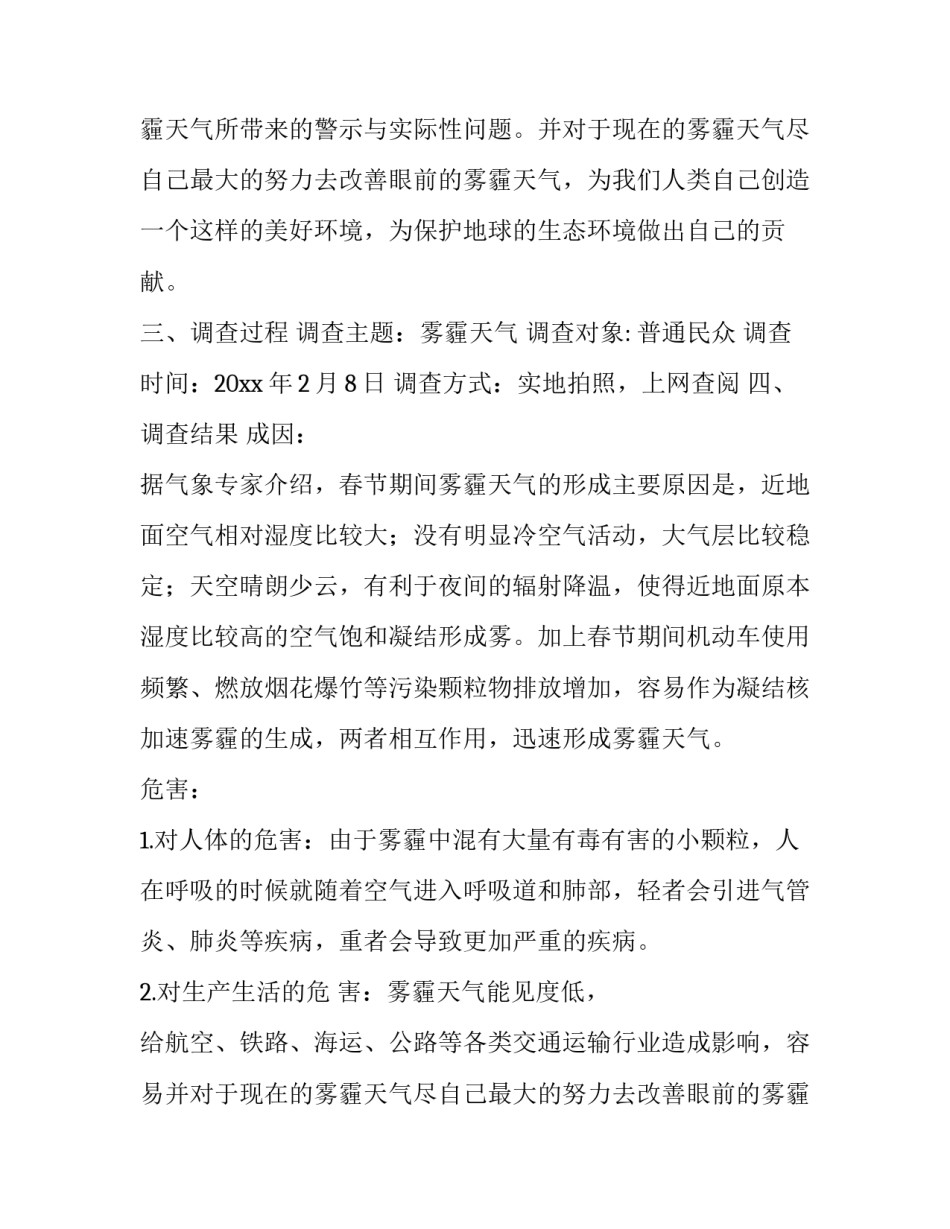 雾霾的调查报告(十二篇)_第2页