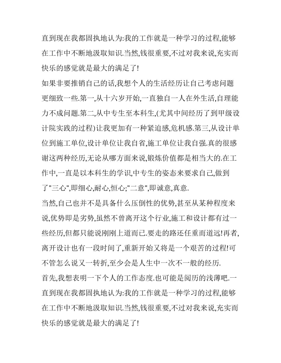 最新个人求职信_第2页