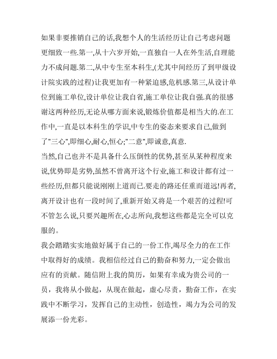 最新个人求职信_第3页