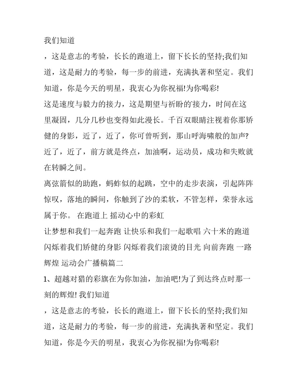 运动会广播稿 运动会广播稿广播稿(实用10篇)_第2页