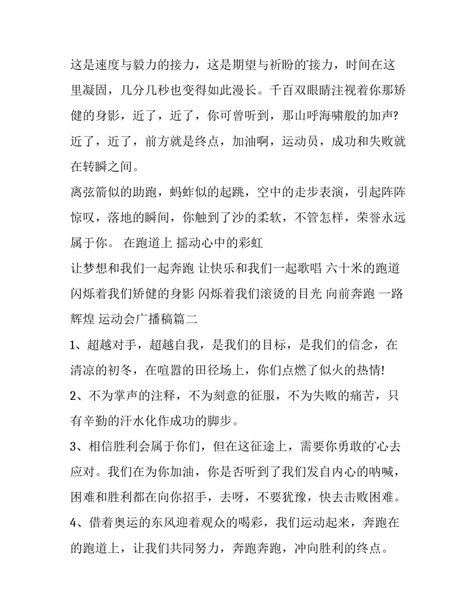 运动会广播稿 运动会广播稿广播稿(实用10篇)_第3页