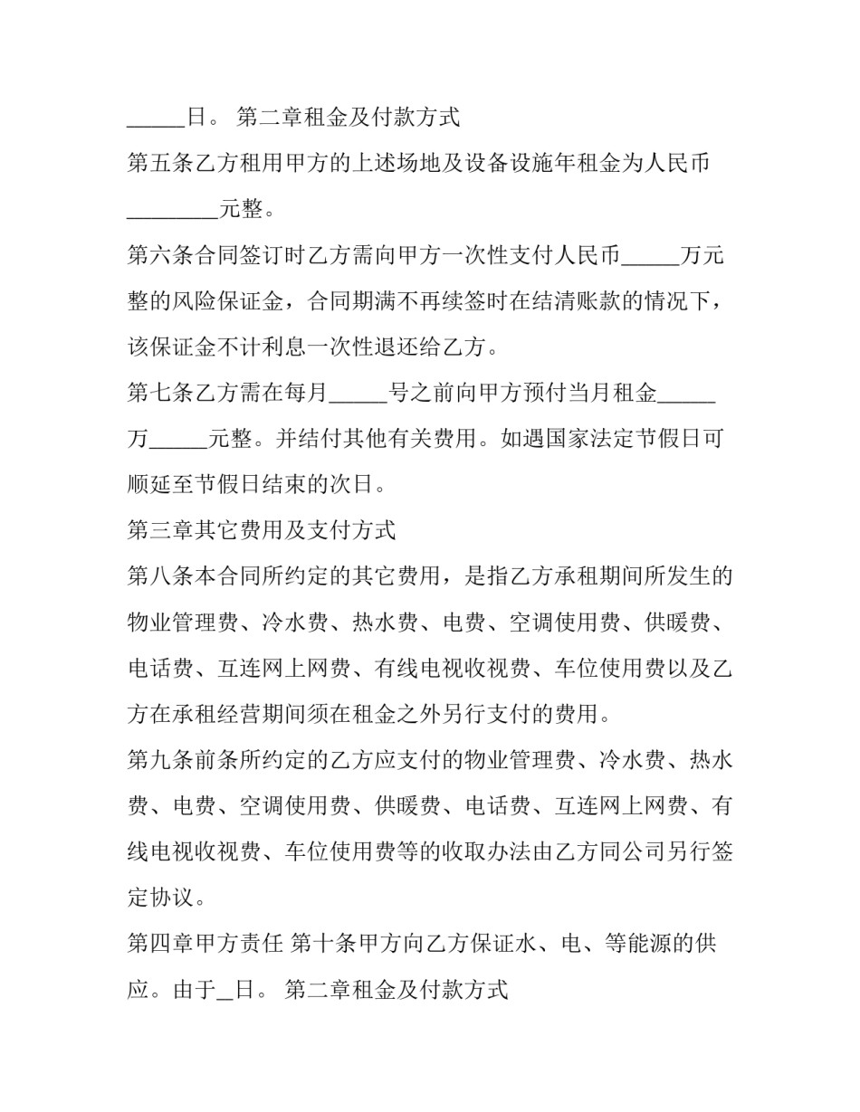 2023年会所长期租赁合同 酒店长期租赁合同(二十三篇)_第2页