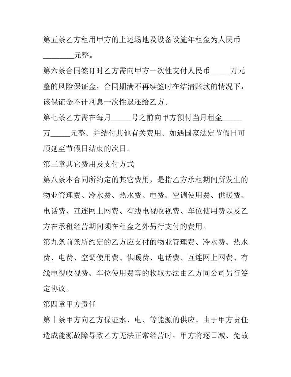 2023年会所长期租赁合同 酒店长期租赁合同(二十三篇)_第3页