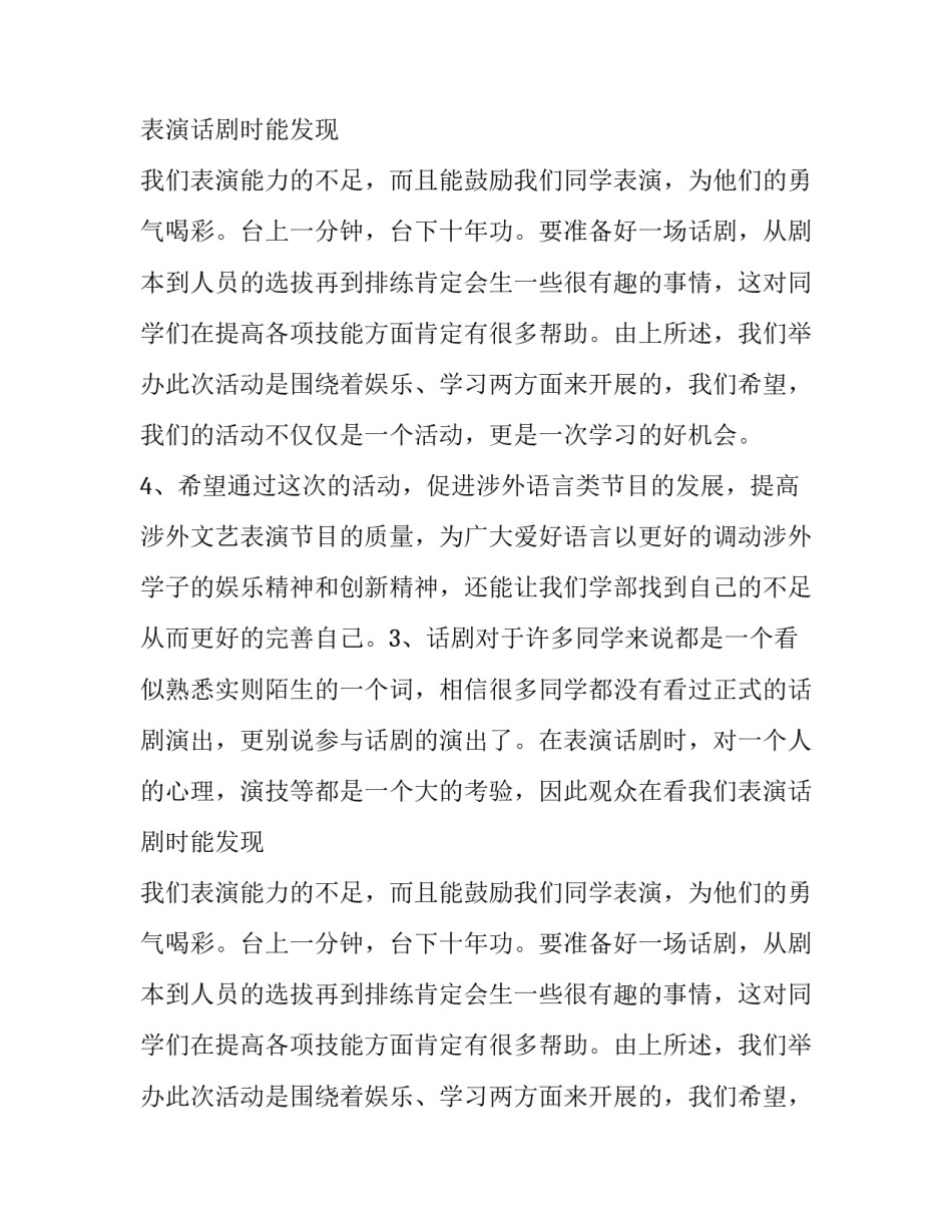 最新话剧社活动策划书(三篇)_第2页