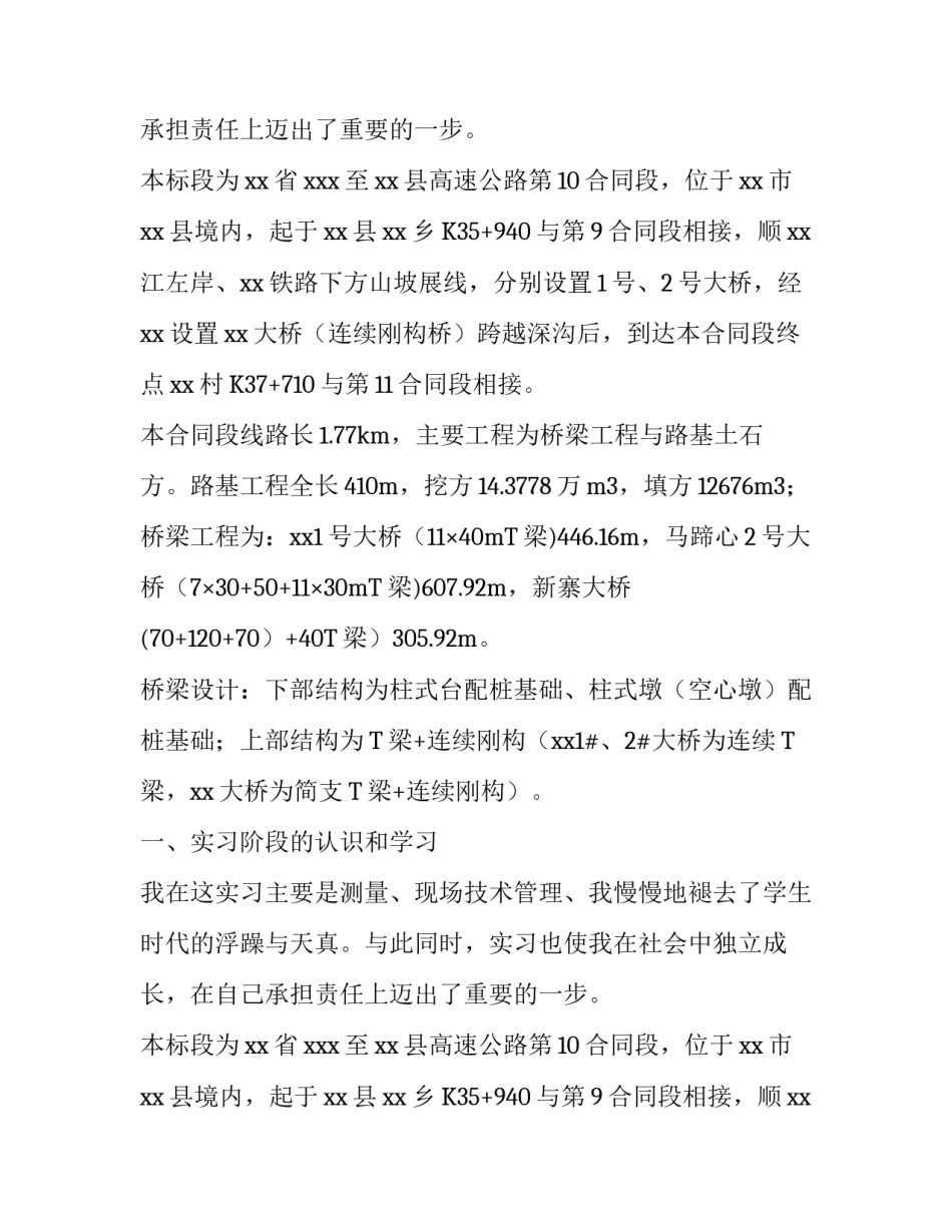 有关于社会实践报告_第2页