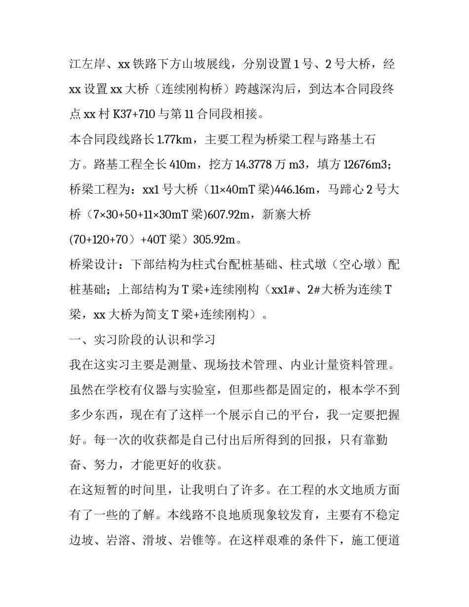 有关于社会实践报告_第3页