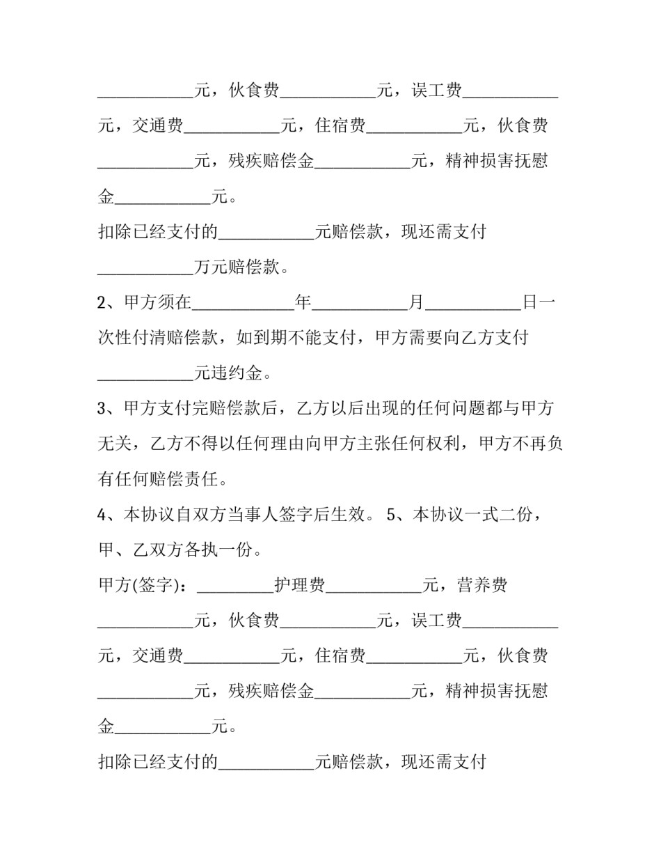 调解协议书的法律效力 调解协议书对方不执行如何处理(5篇)_第2页