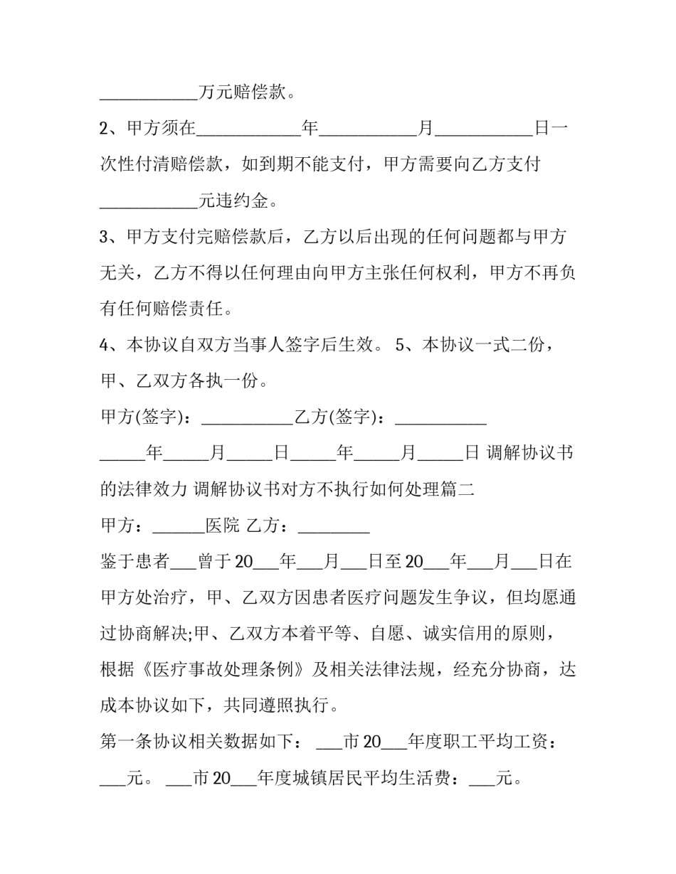 调解协议书的法律效力 调解协议书对方不执行如何处理(5篇)_第3页
