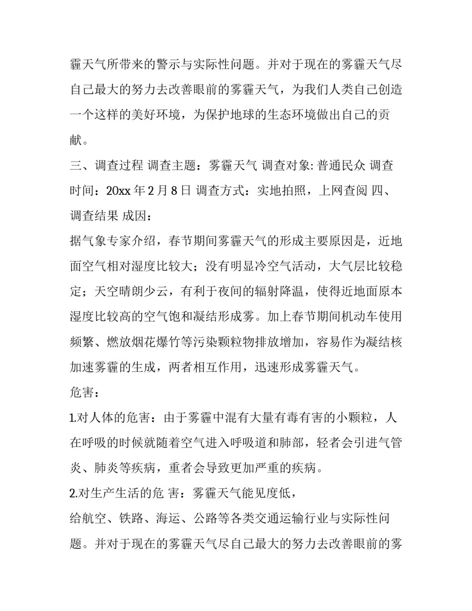 雾霾的调查报告(12篇)_第2页