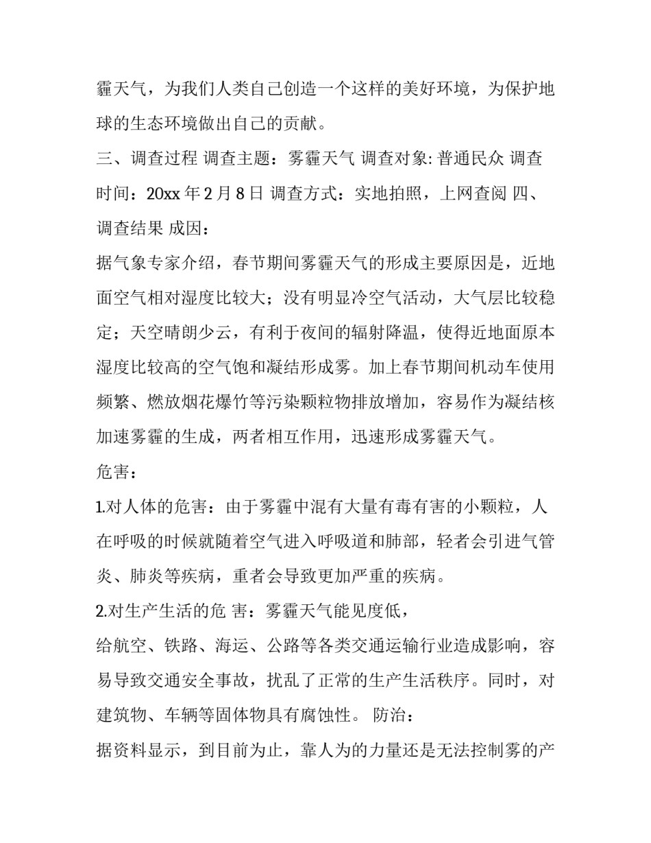 雾霾的调查报告(12篇)_第3页