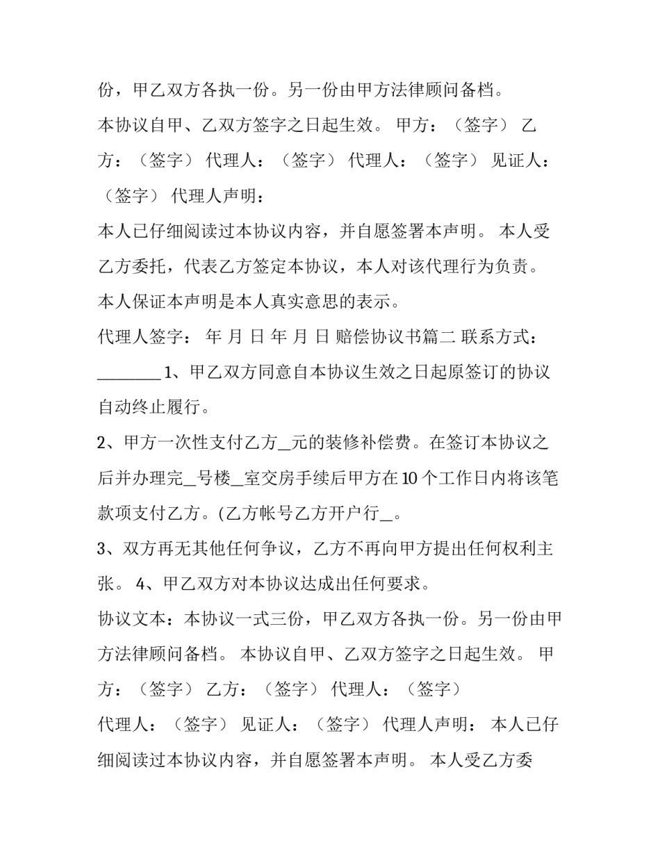 赔偿协议书(优质6篇)_第2页