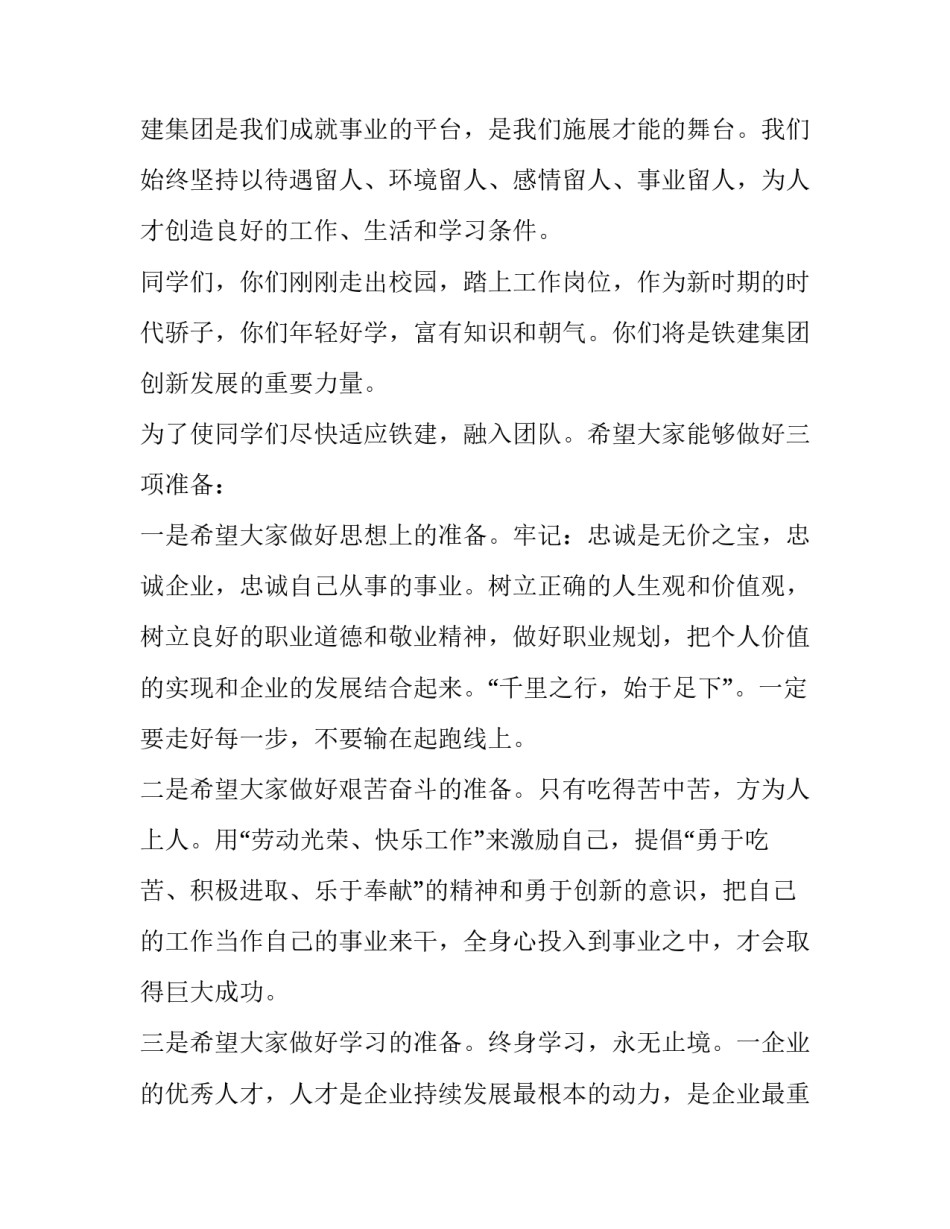 2023年新员工颁奖致辞(17篇)_第2页