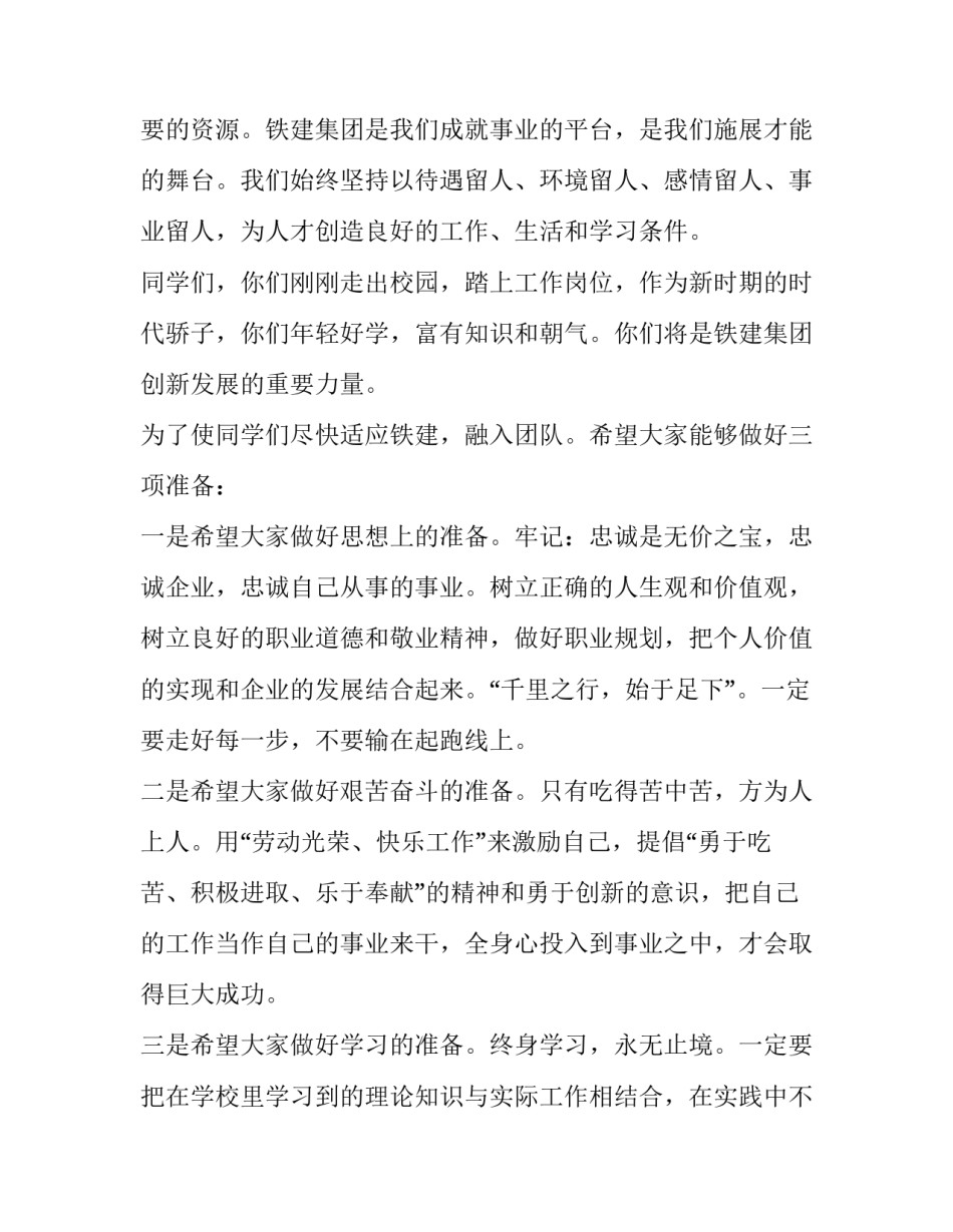 2023年新员工颁奖致辞(17篇)_第3页