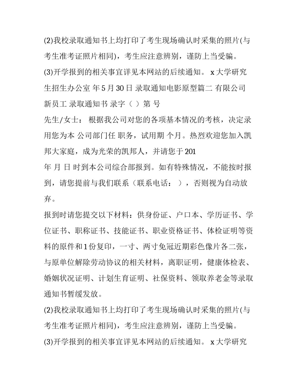 最新录取通知电影原型(5篇)_第2页