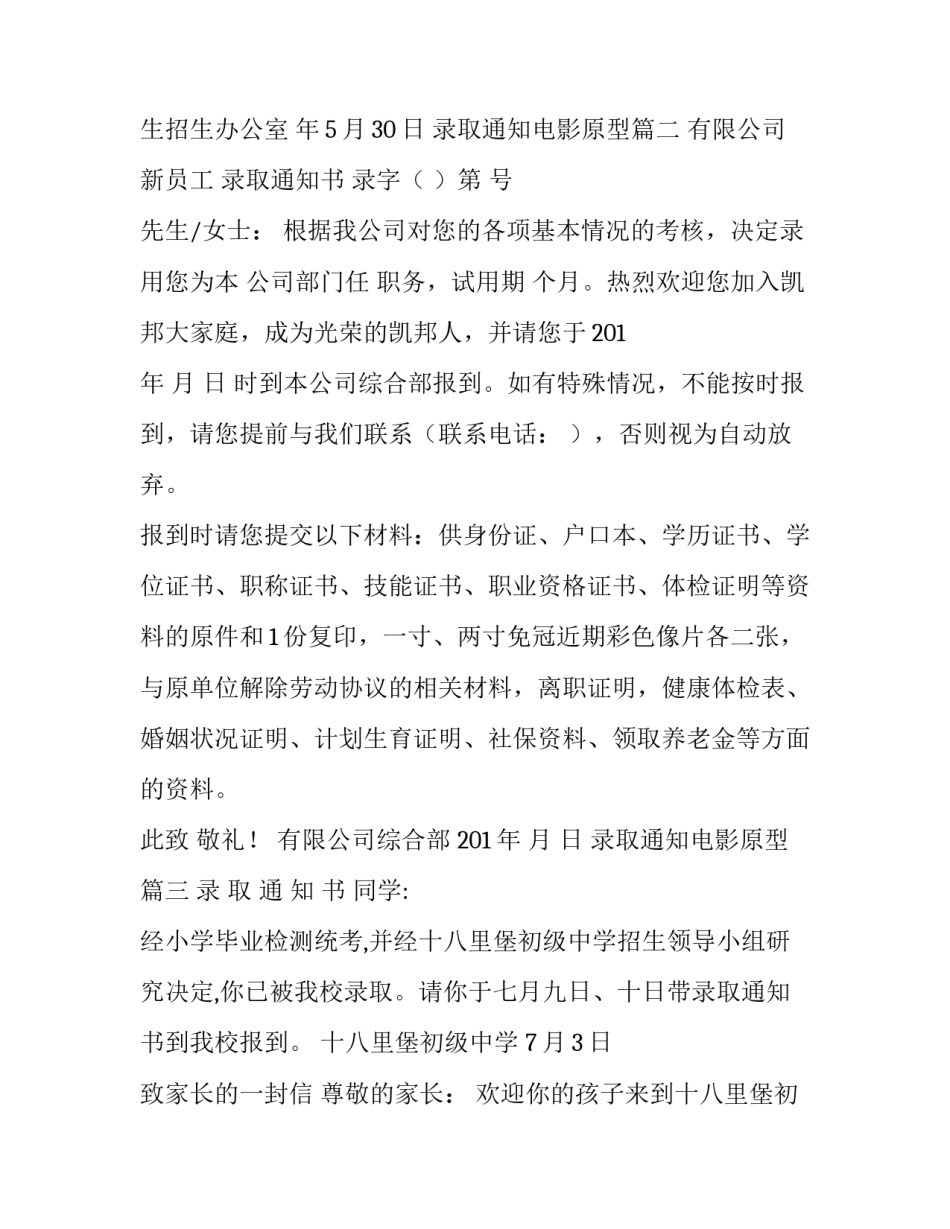 最新录取通知电影原型(5篇)_第3页