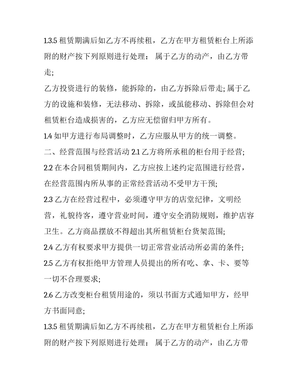 2023年手机店租赁合同(二十一篇)_第2页