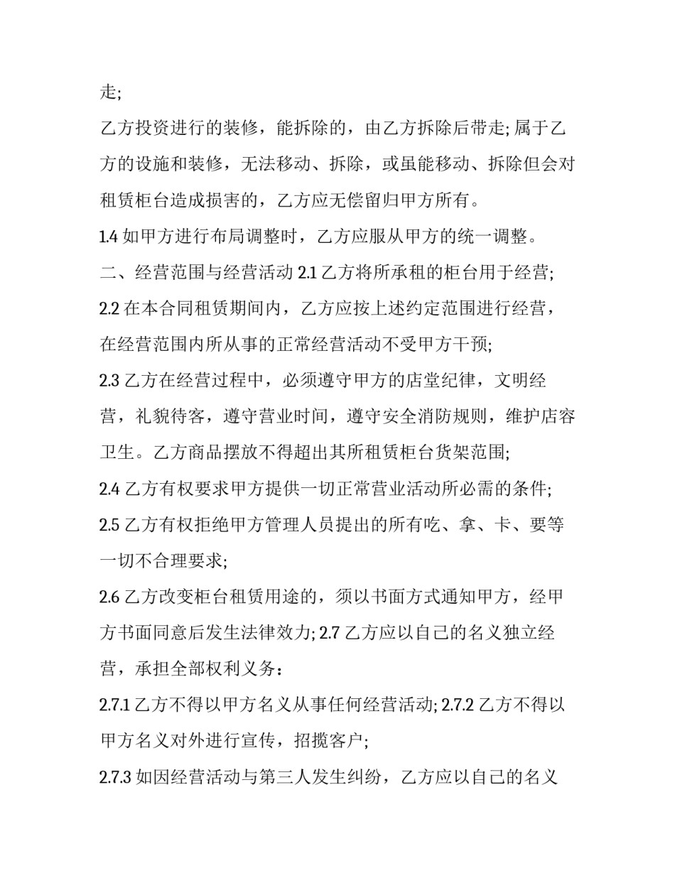 2023年手机店租赁合同(二十一篇)_第3页