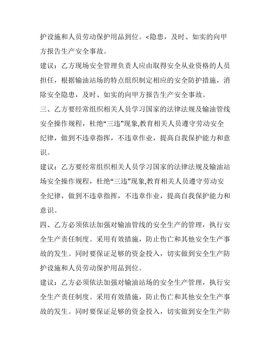 最新肉类商品流通安全协议(4篇)_第2页
