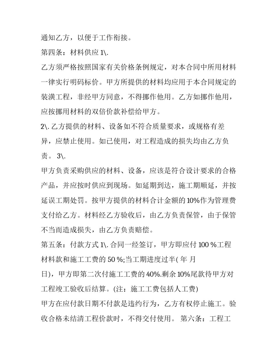 房屋装修合同模板范文_第2页