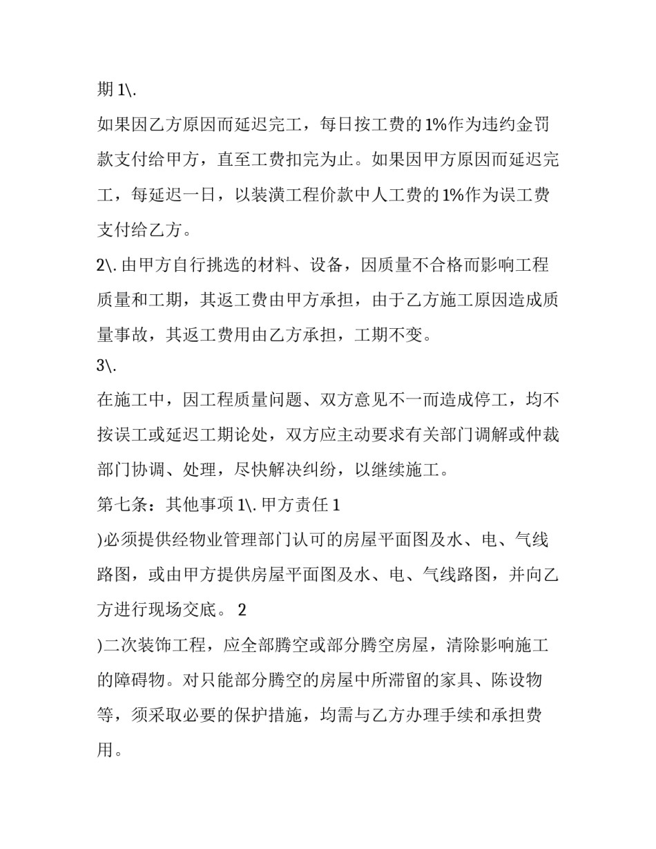 房屋装修合同模板范文_第3页