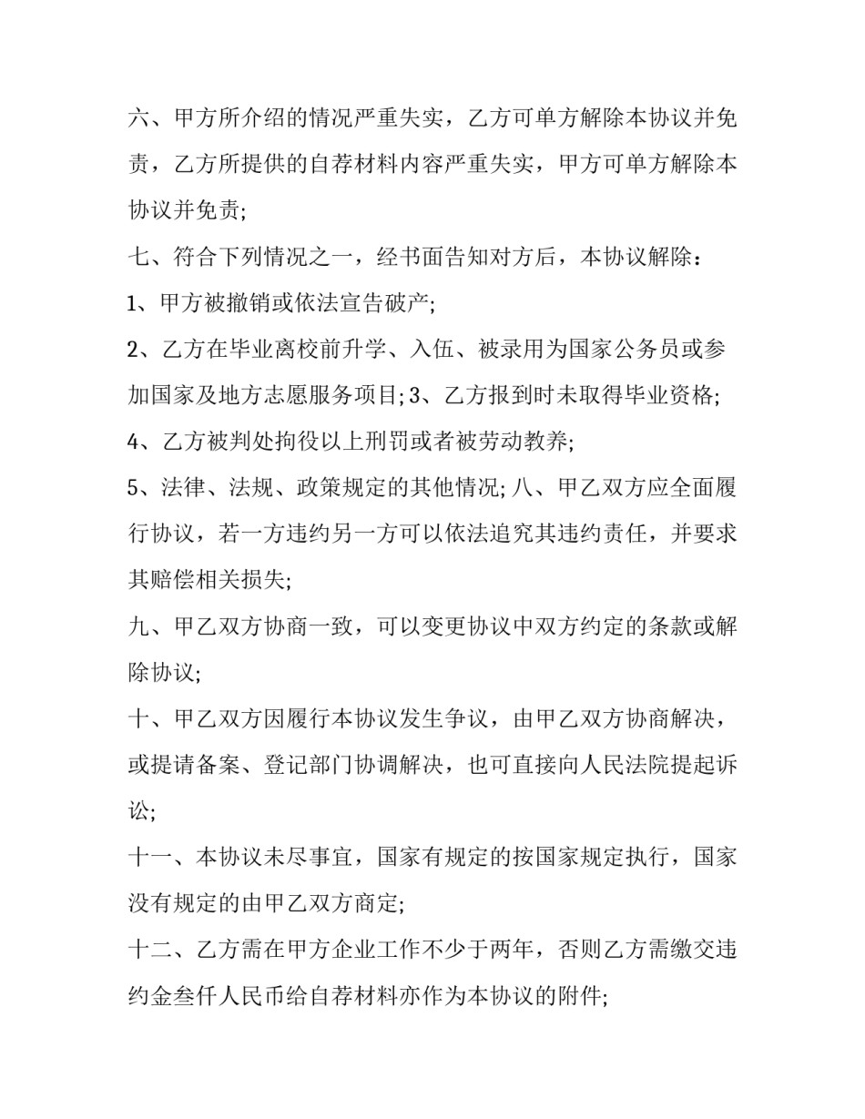 员工就业合同 用人单位就业协议(十四篇)_第2页