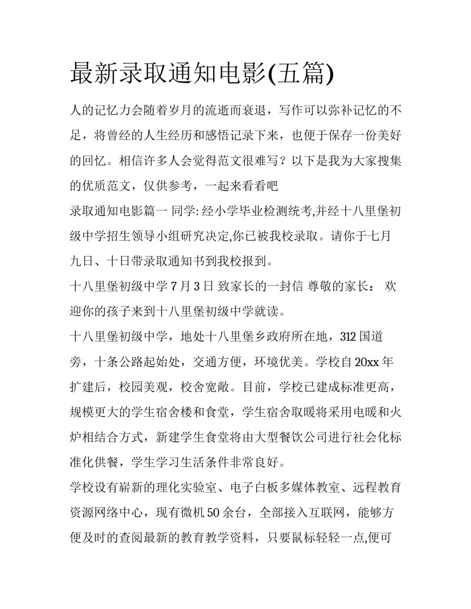最新录取通知电影(五篇)_第1页