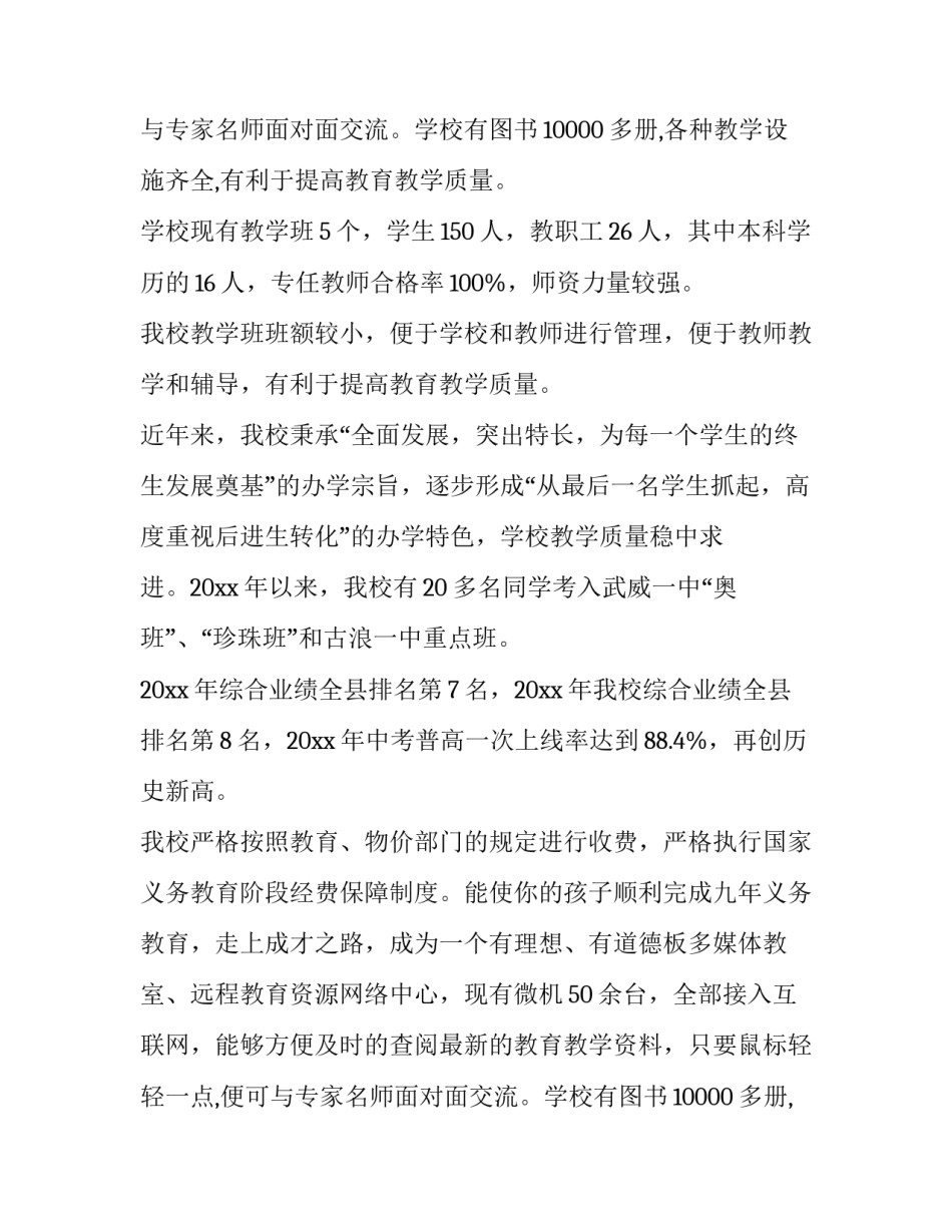 最新录取通知电影(五篇)_第2页