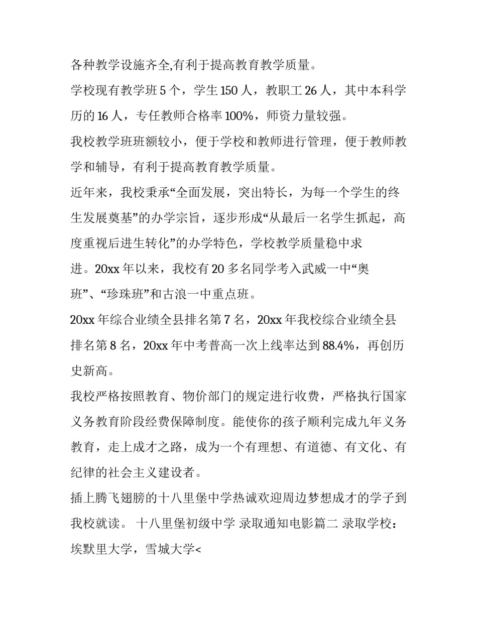 最新录取通知电影(五篇)_第3页