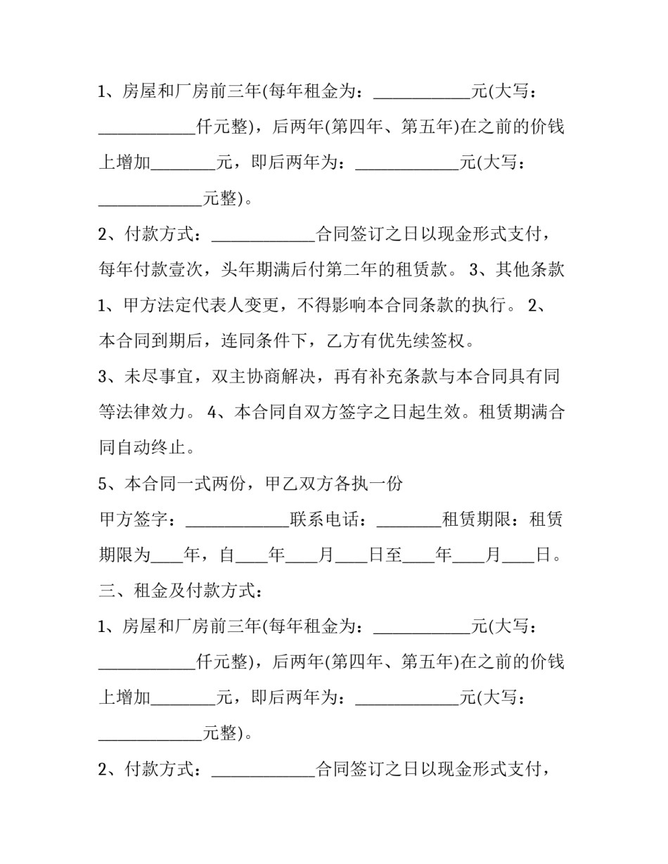 2023年工厂房屋长期租赁合同书(十九篇)_第2页