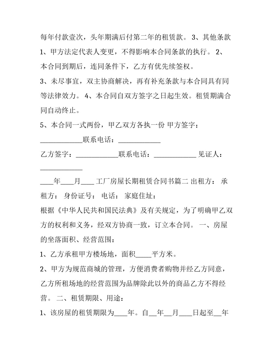 2023年工厂房屋长期租赁合同书(十九篇)_第3页