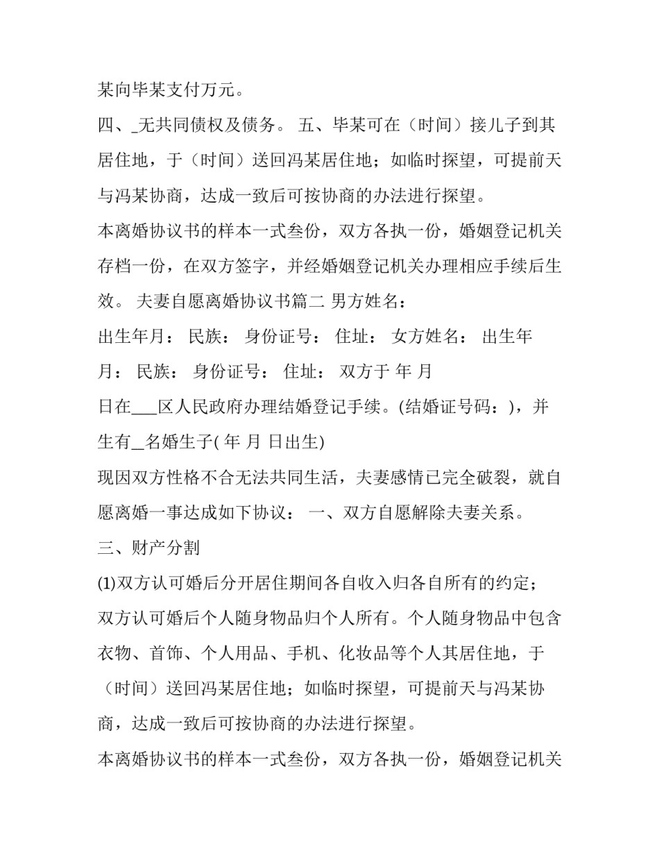 2023年夫妻自愿离婚协议书(模板14篇)_第2页