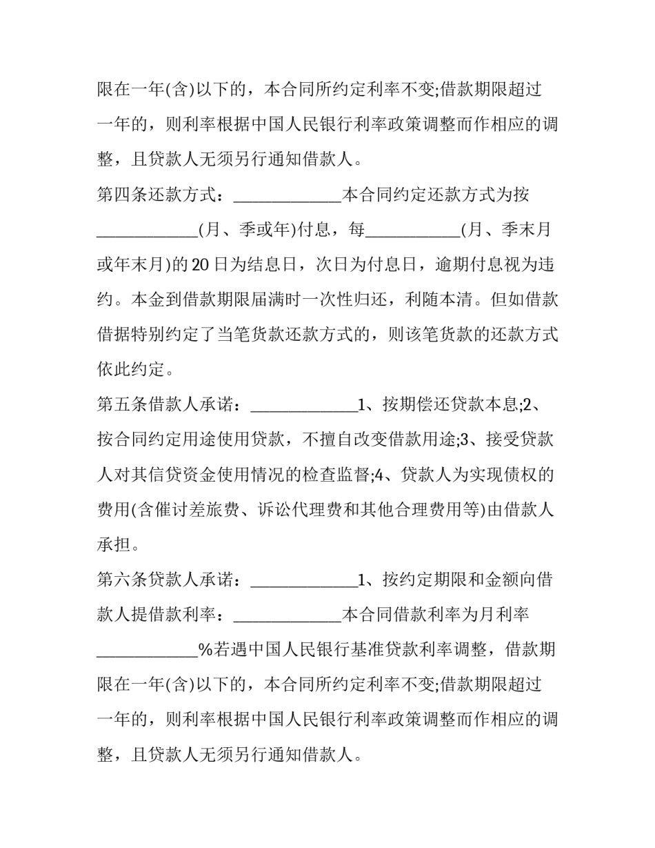信用社抵押贷款合同怎么签(四篇)_第2页
