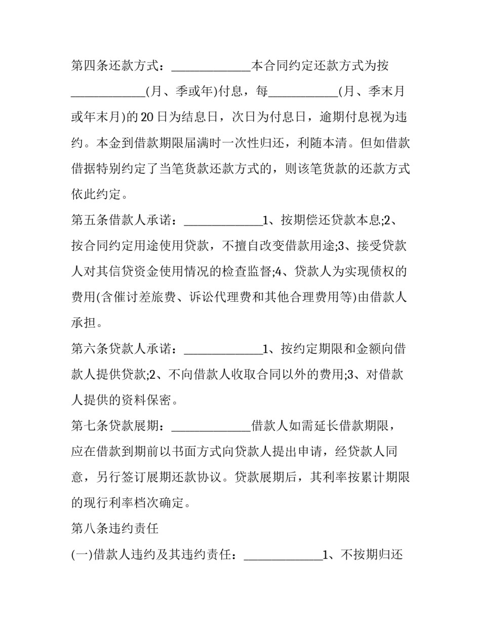 信用社抵押贷款合同怎么签(四篇)_第3页