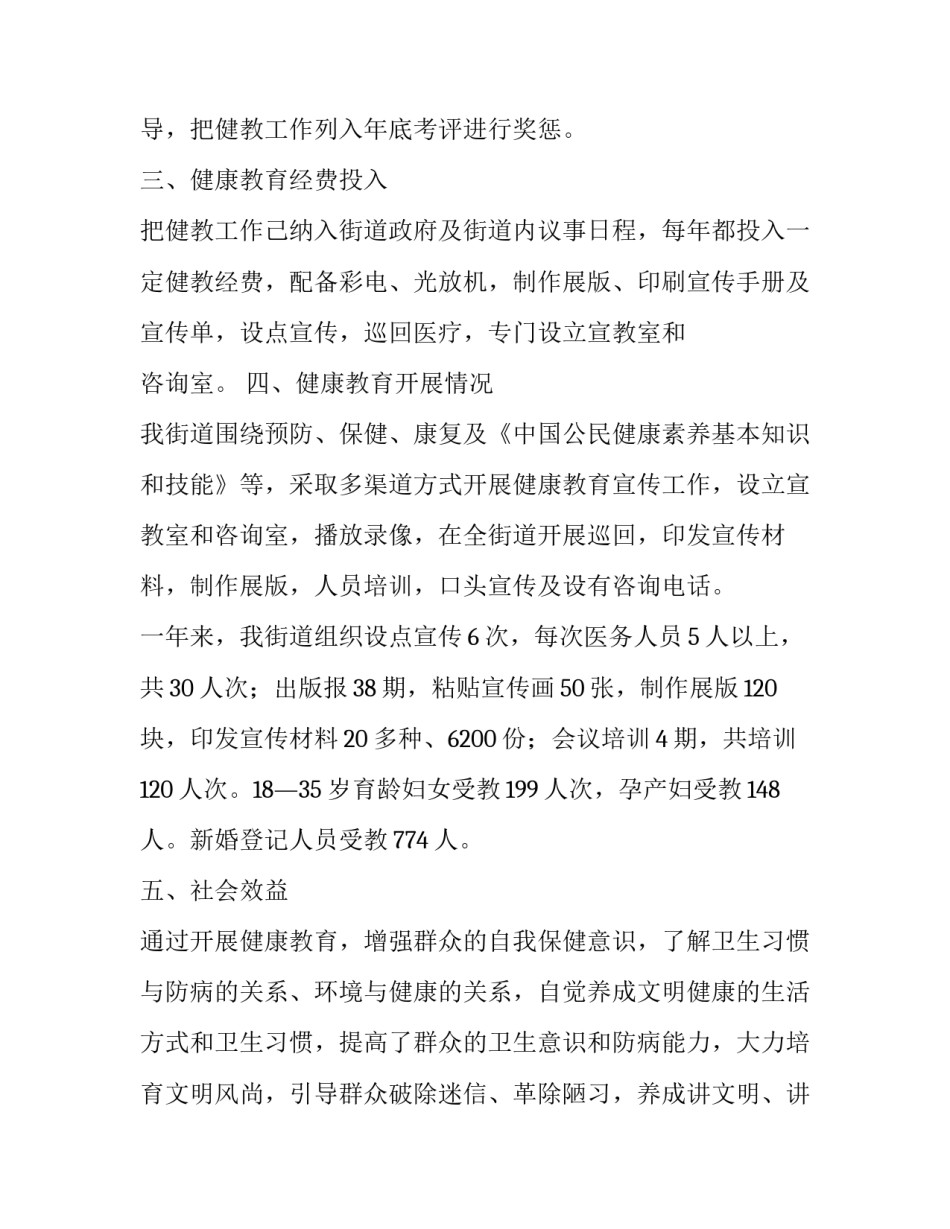 镇健康教育工作总结 健康村健康教育工作总结(八篇)_第2页