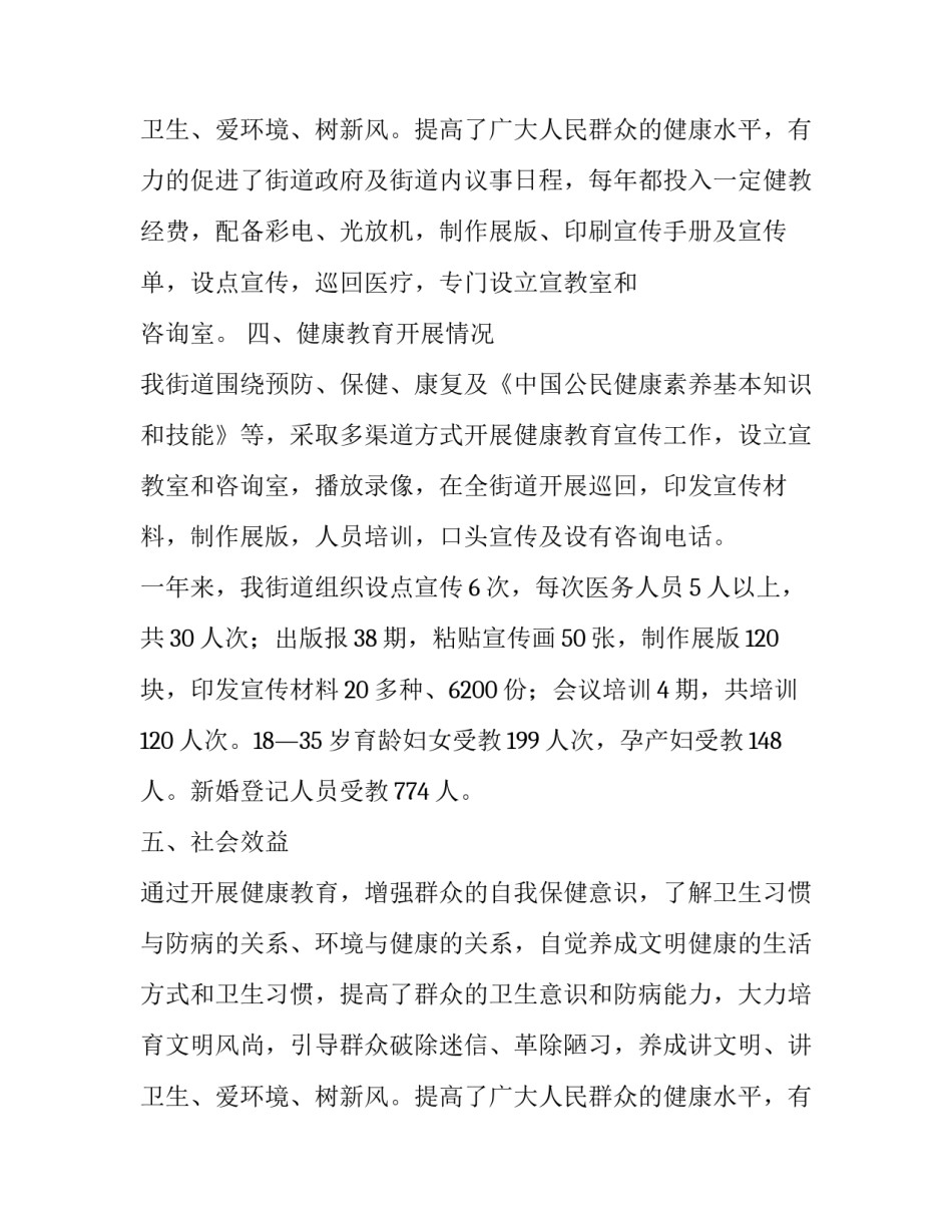 镇健康教育工作总结 健康村健康教育工作总结(八篇)_第3页