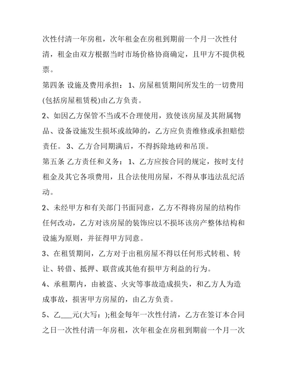 2023年青海省门面房租赁协议(20篇)_第2页
