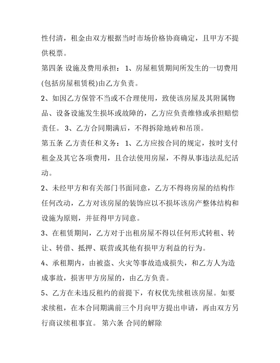 2023年青海省门面房租赁协议(20篇)_第3页