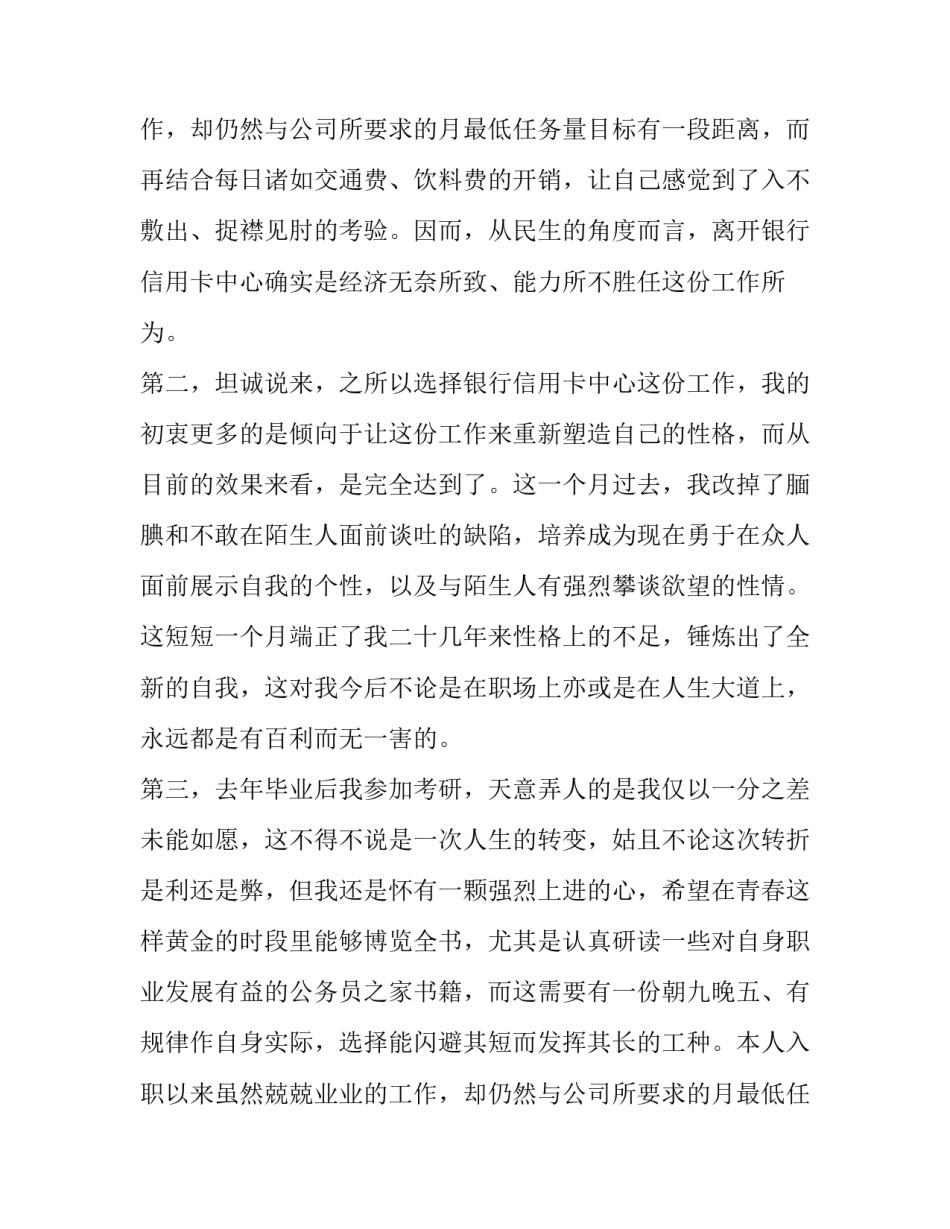 浦发银行员工辞职报告(4篇)_第2页