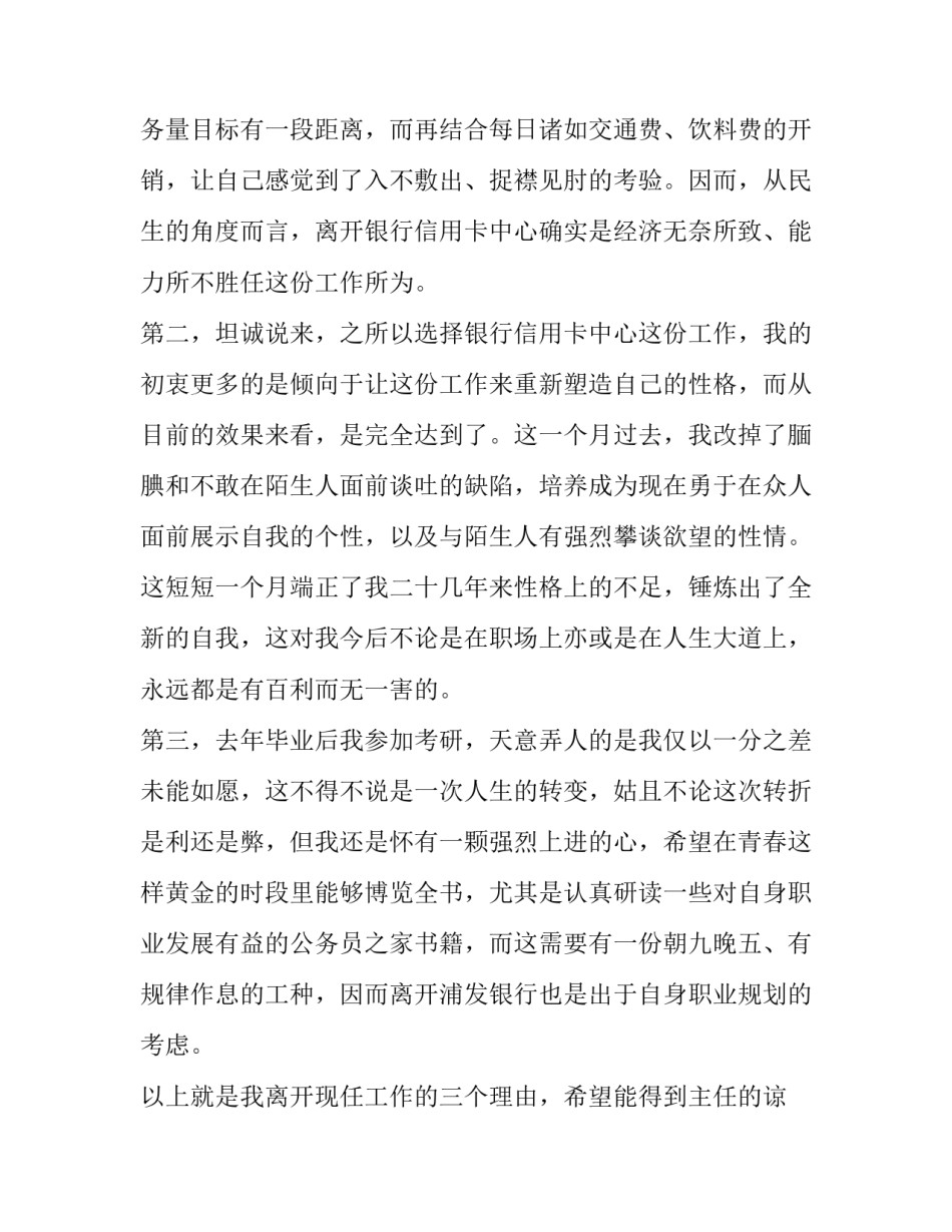 浦发银行员工辞职报告(4篇)_第3页